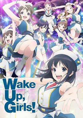 Wake Up, Girls 新章