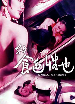 聊斋艳谭系列