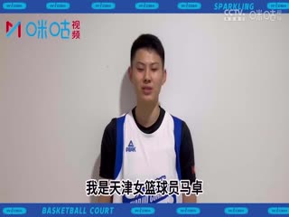 WCBA常规赛第16轮福建盼盼食品VS新疆天山20231127（姜帆）